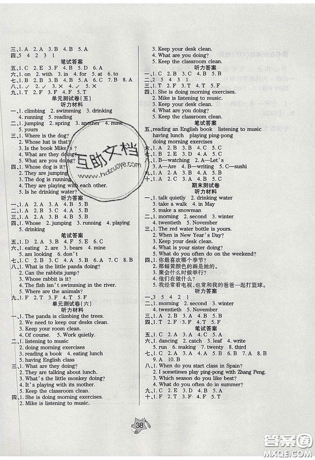 2020年伴你快樂成長開心作業(yè)五年級英語下冊人教版答案