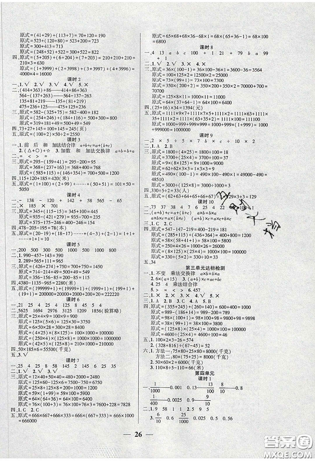 吉林教育出版社2020年伴你快樂成長開心作業(yè)四年級數(shù)學下冊人教版答案