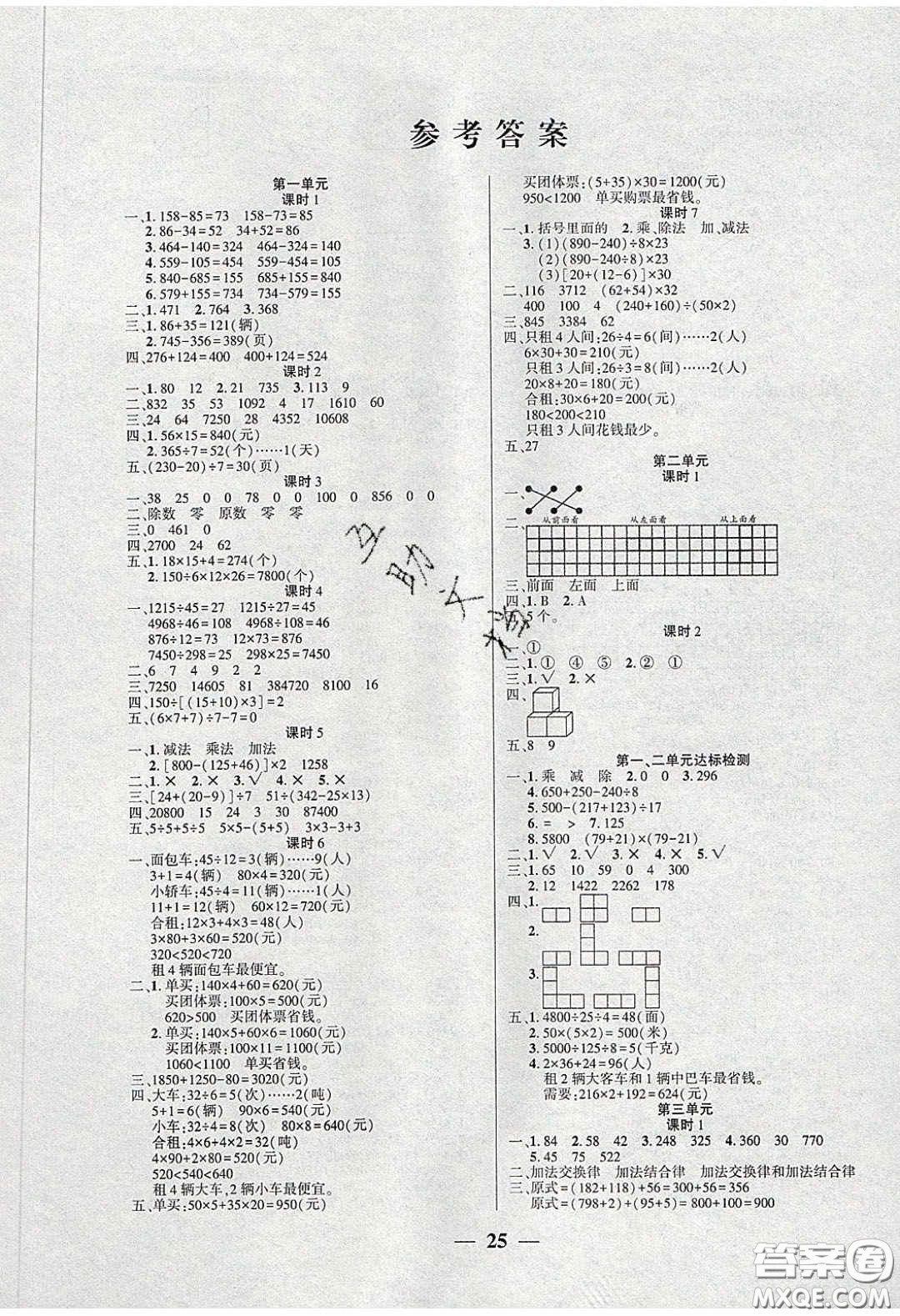 吉林教育出版社2020年伴你快樂成長開心作業(yè)四年級數(shù)學下冊人教版答案