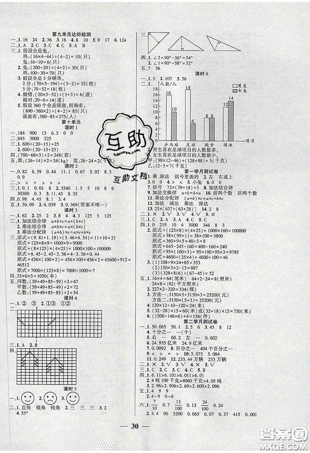 吉林教育出版社2020年伴你快樂成長開心作業(yè)四年級數(shù)學下冊人教版答案