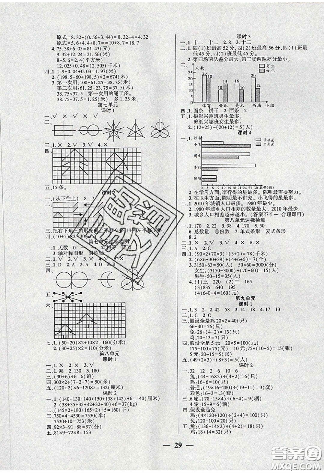 吉林教育出版社2020年伴你快樂成長開心作業(yè)四年級數(shù)學下冊人教版答案