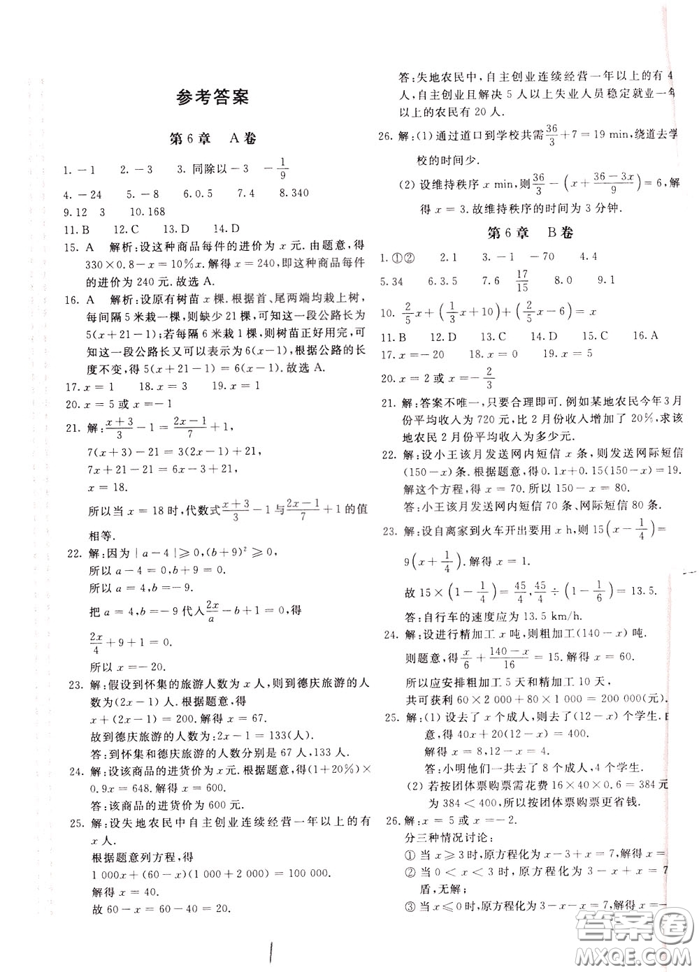 2020年新課堂AB卷單元測試數(shù)學(xué)七年級下冊華東師大版參考答案