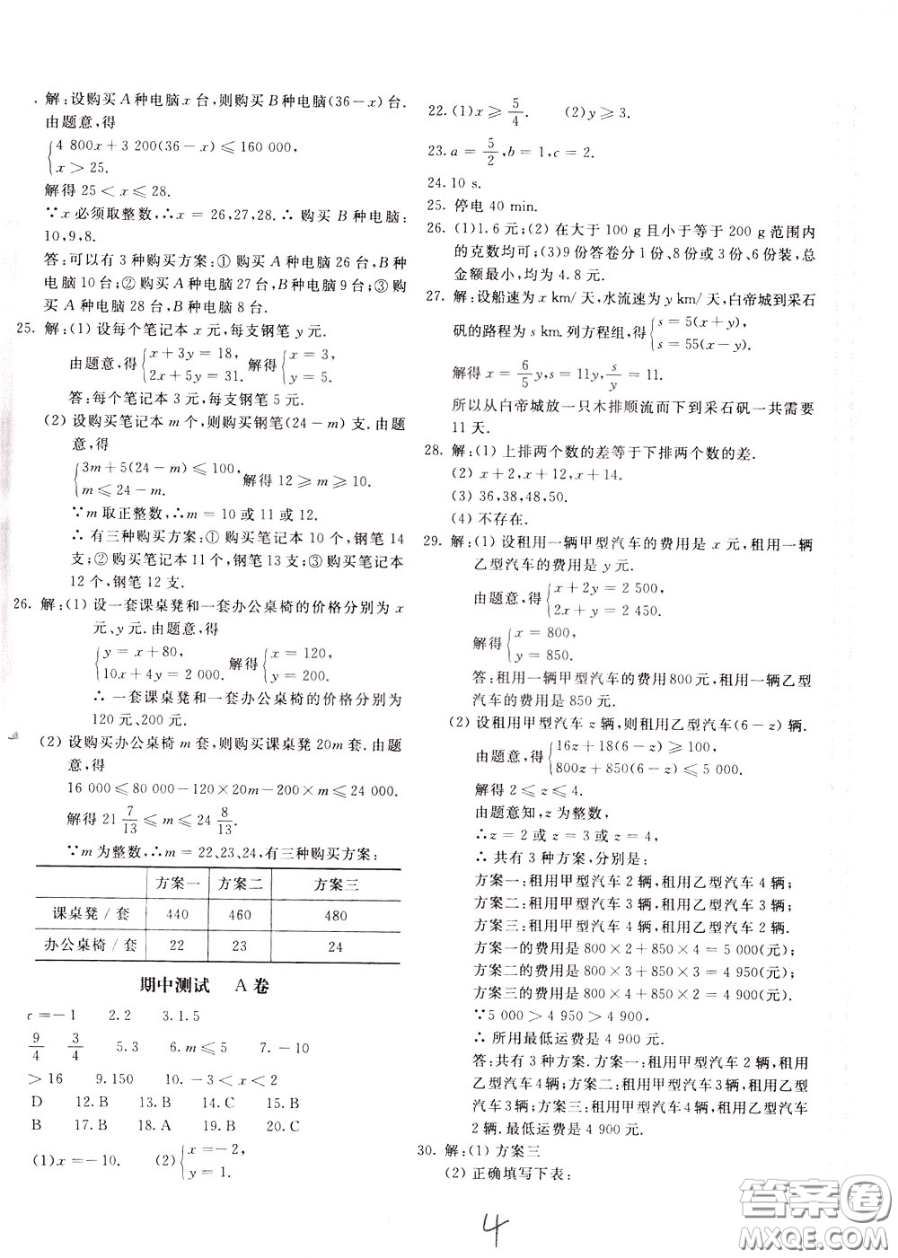 2020年新課堂AB卷單元測試數(shù)學(xué)七年級下冊華東師大版參考答案