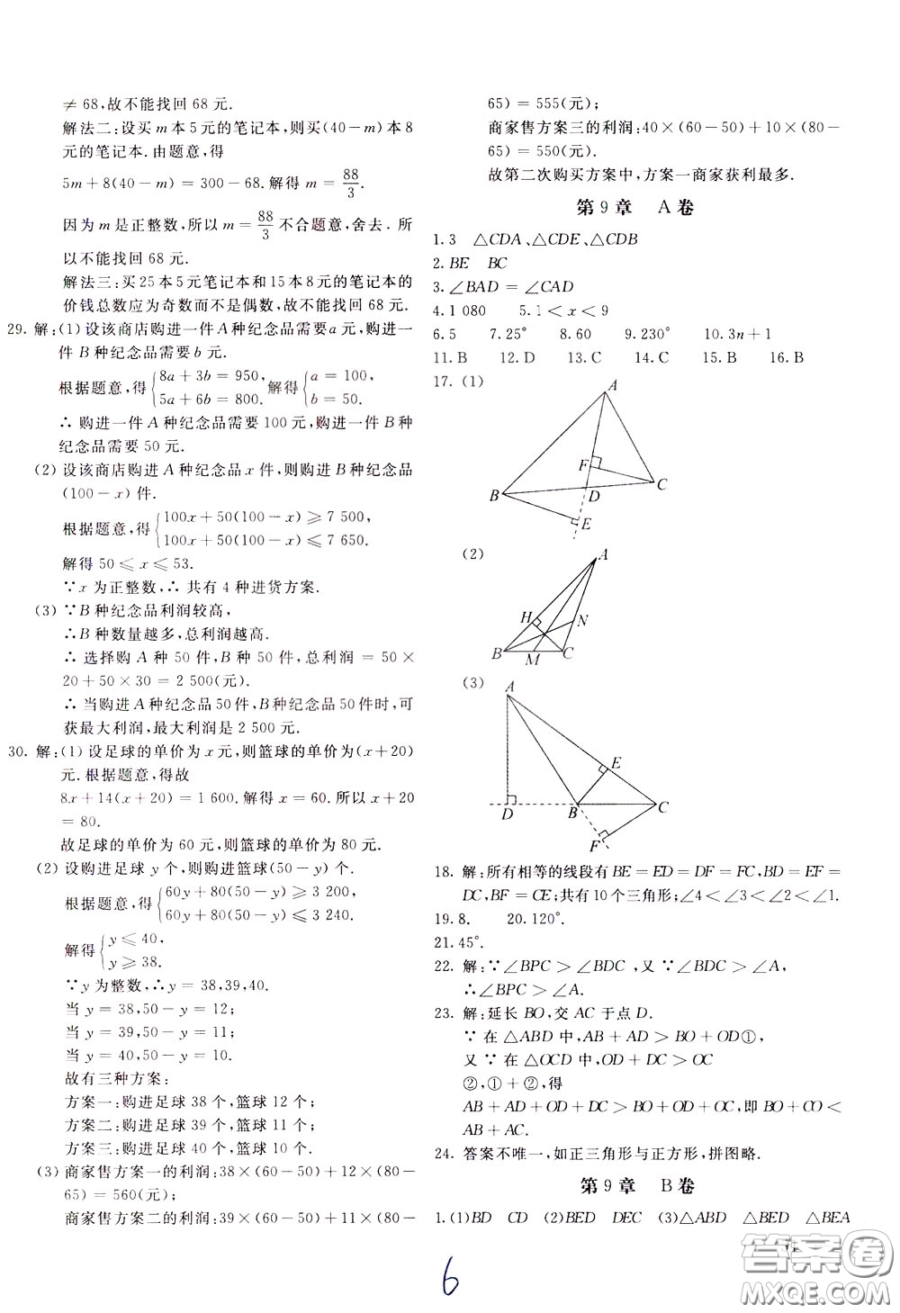 2020年新課堂AB卷單元測試數(shù)學(xué)七年級下冊華東師大版參考答案