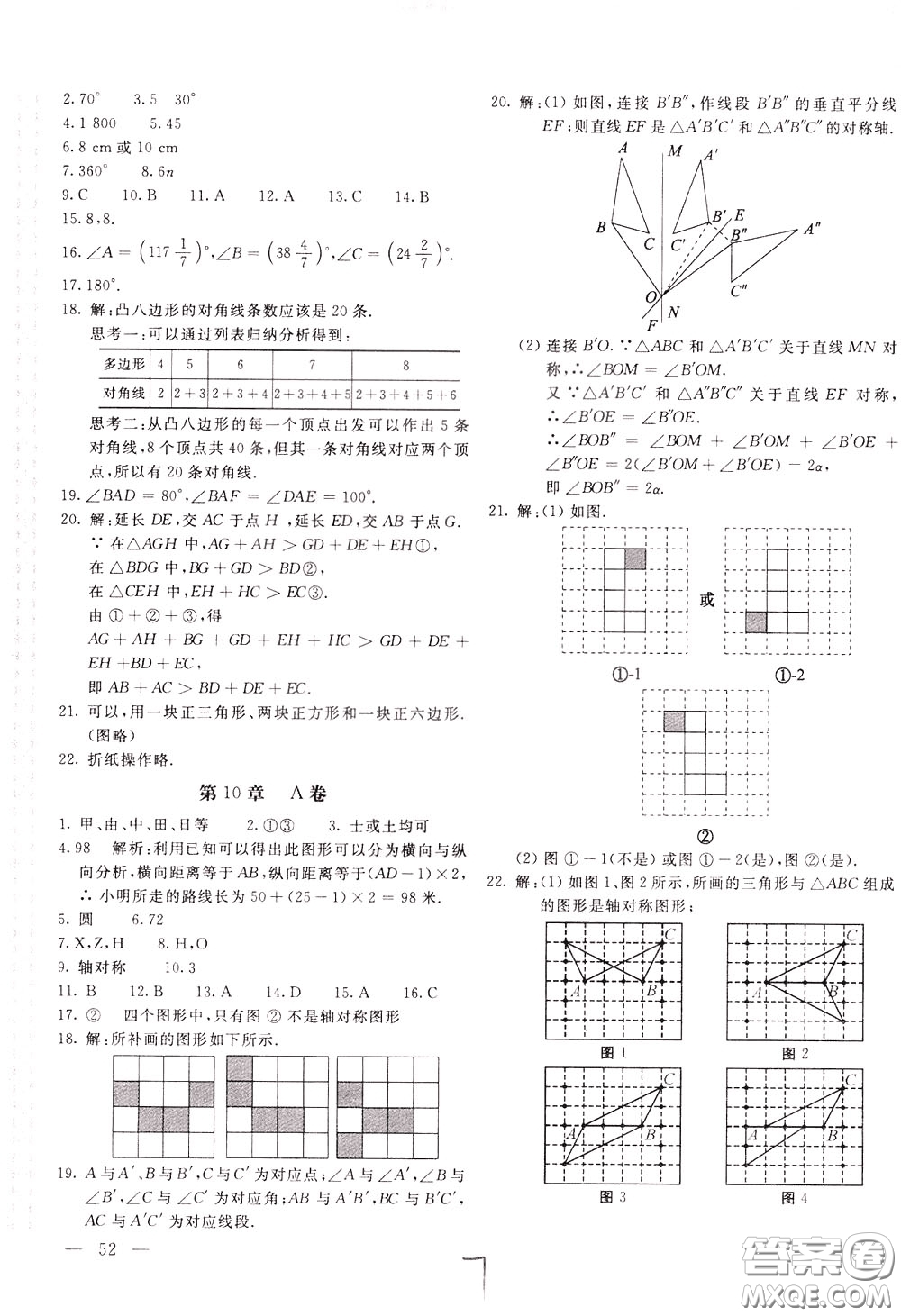 2020年新課堂AB卷單元測試數(shù)學(xué)七年級下冊華東師大版參考答案