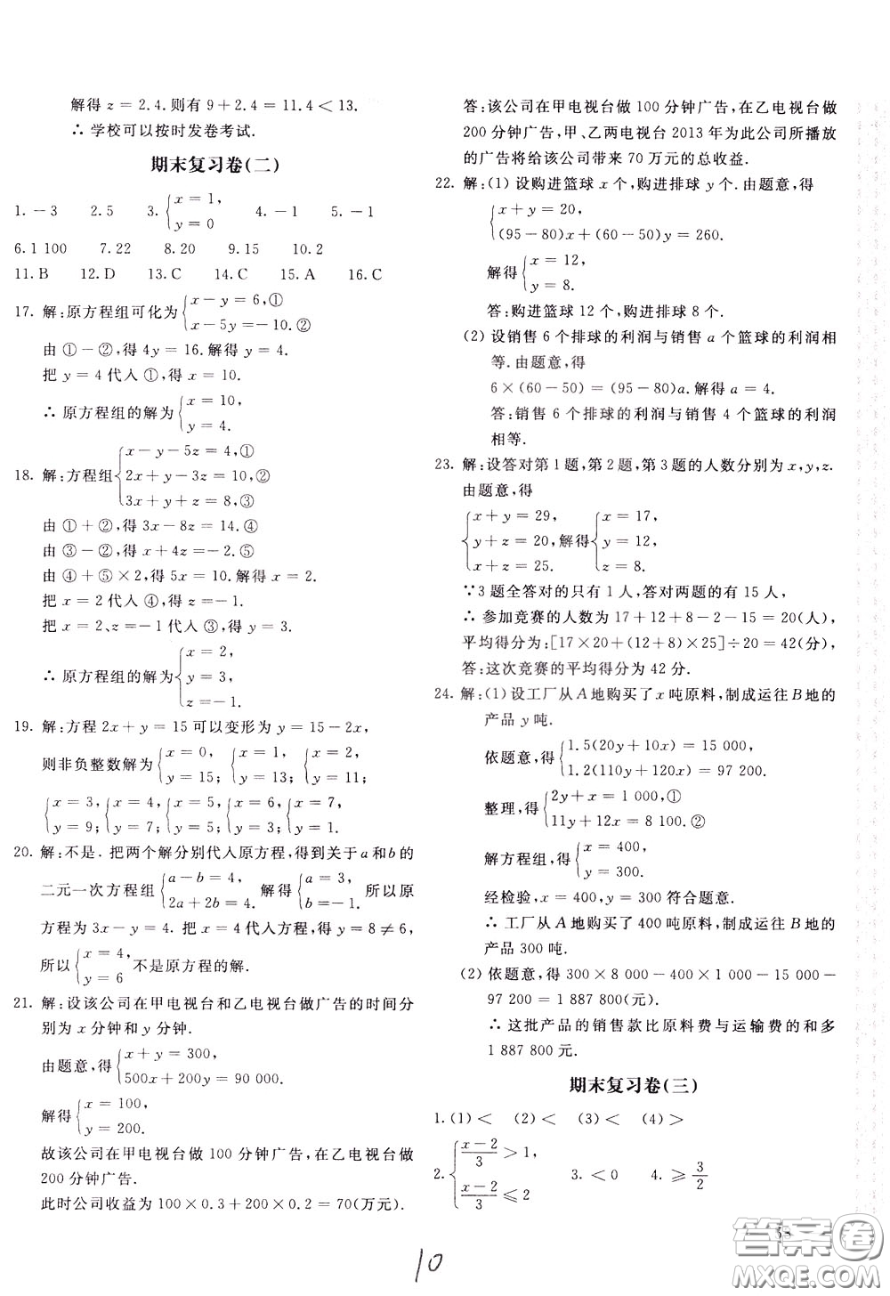 2020年新課堂AB卷單元測試數(shù)學(xué)七年級下冊華東師大版參考答案