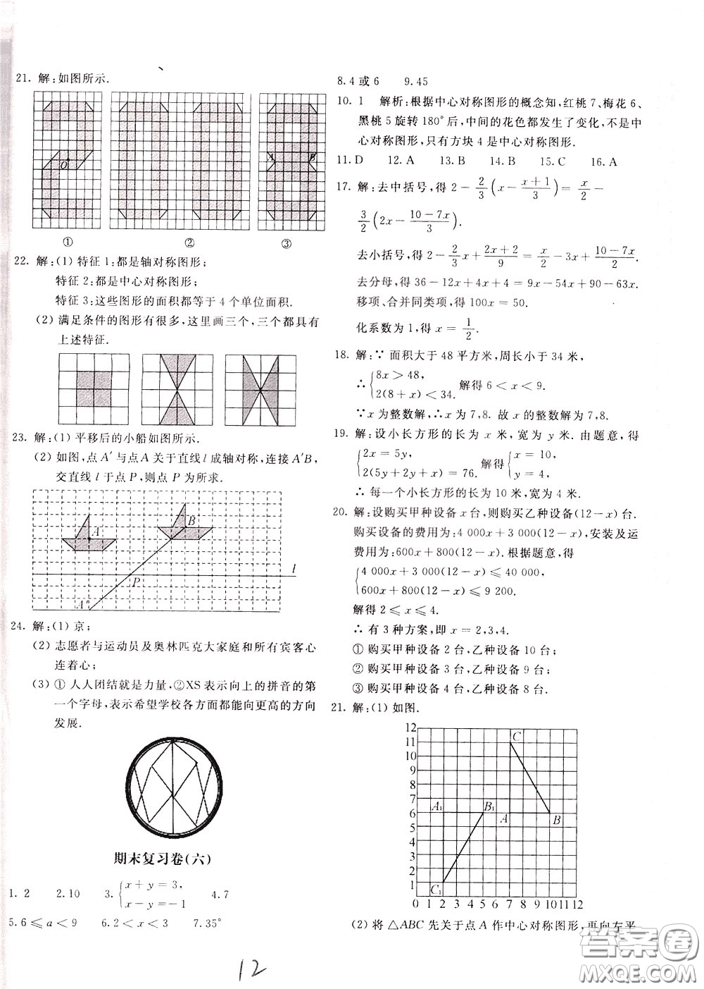 2020年新課堂AB卷單元測試數(shù)學(xué)七年級下冊華東師大版參考答案