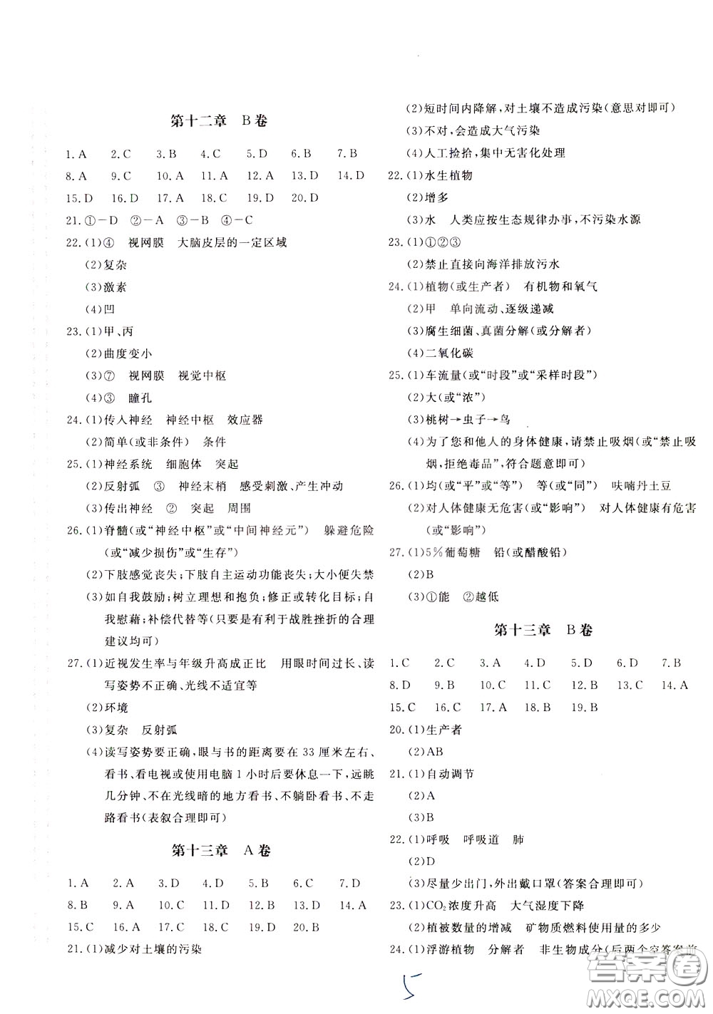 2020年新課堂AB卷單元測生物學七年級下冊江蘇版參考答案