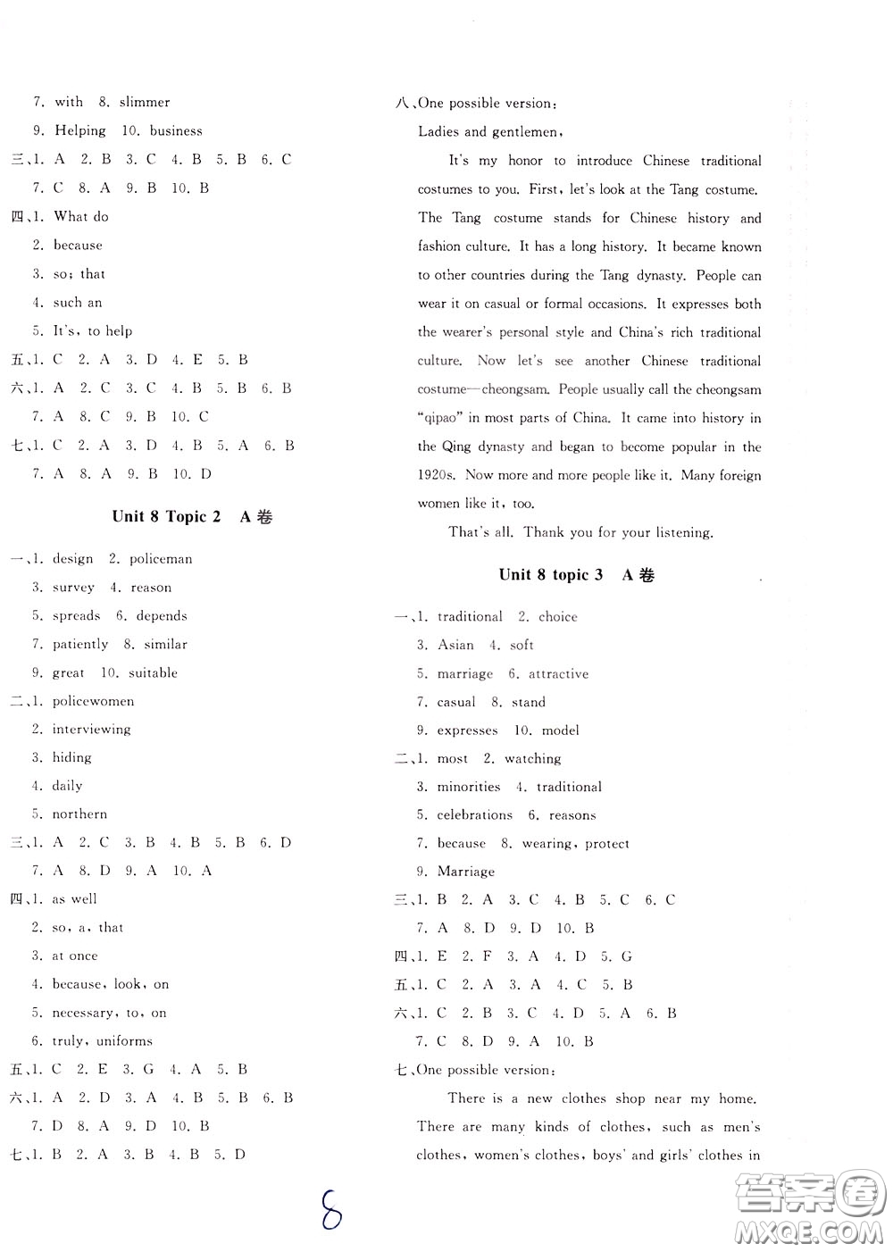 2020年新課堂AB卷單元測(cè)試英語八年級(jí)下冊(cè)RAYY參考答案