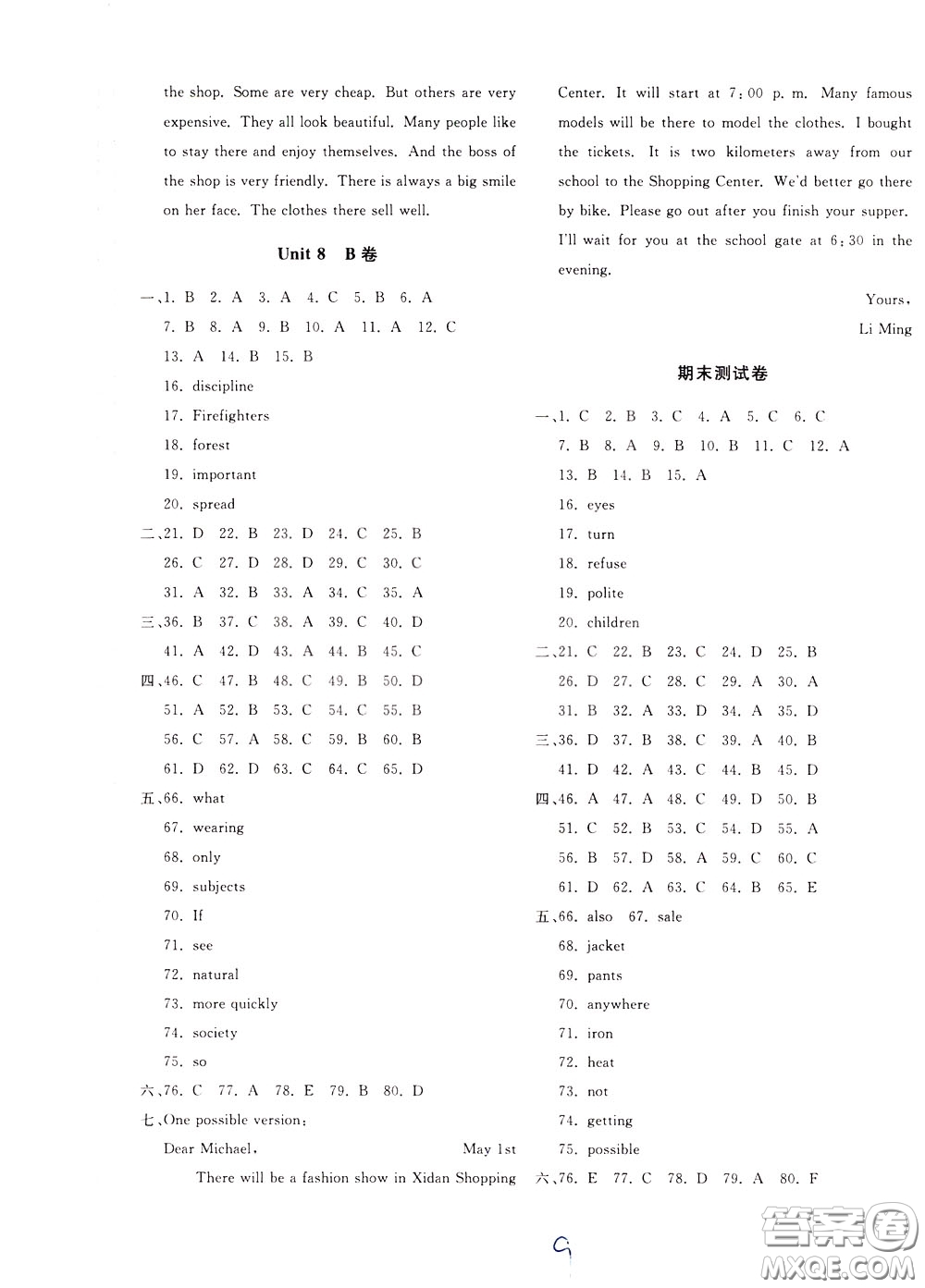 2020年新課堂AB卷單元測(cè)試英語八年級(jí)下冊(cè)RAYY參考答案