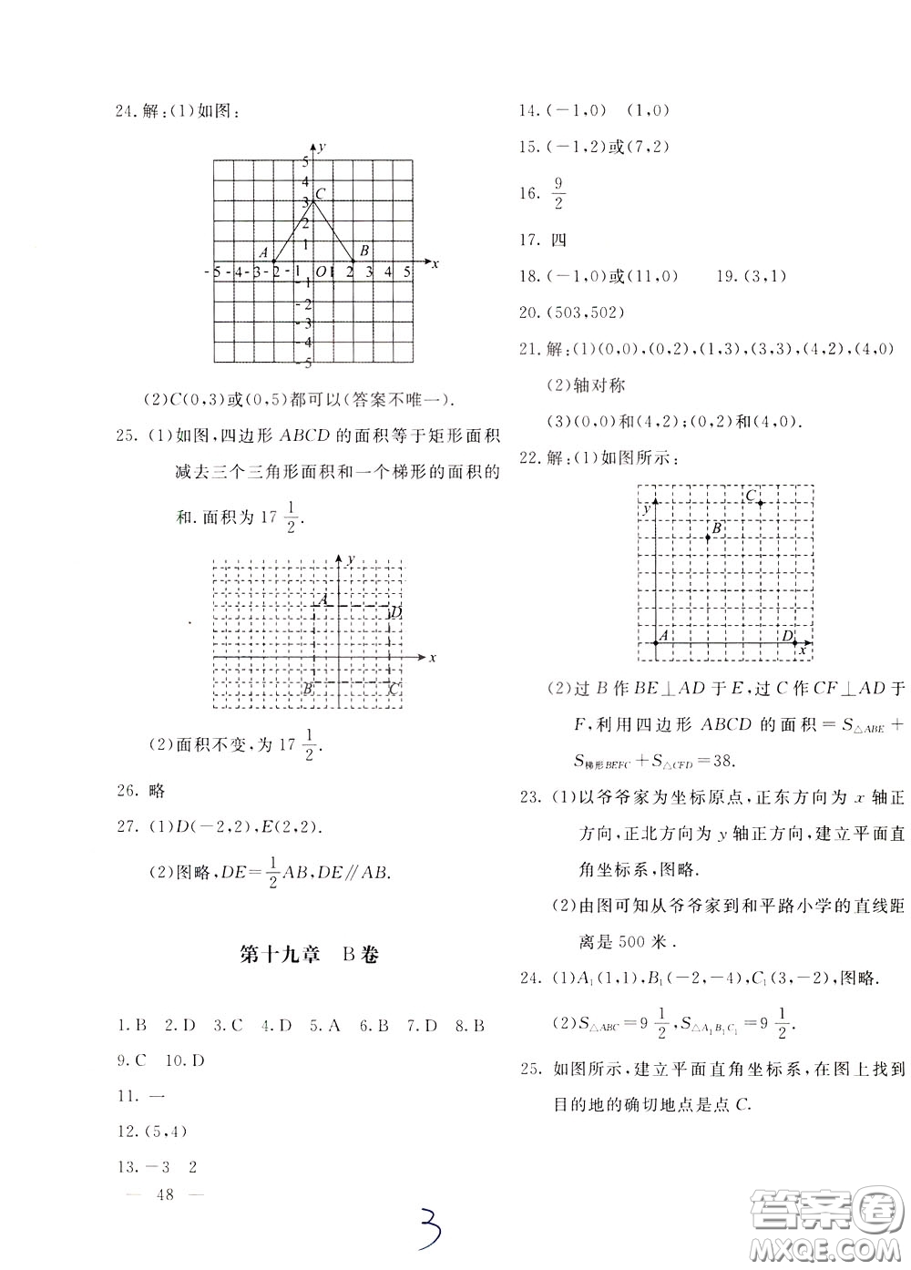 2020年新課堂AB卷單元測(cè)數(shù)學(xué)八年級(jí)下冊(cè)河北教育版參考答案