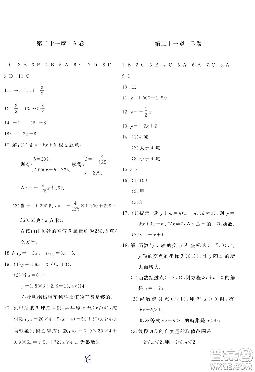 2020年新課堂AB卷單元測(cè)數(shù)學(xué)八年級(jí)下冊(cè)河北教育版參考答案