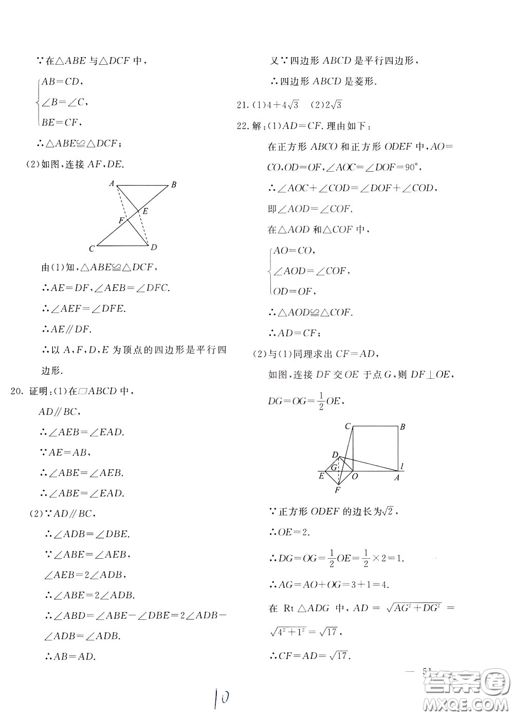 2020年新課堂AB卷單元測(cè)數(shù)學(xué)八年級(jí)下冊(cè)河北教育版參考答案