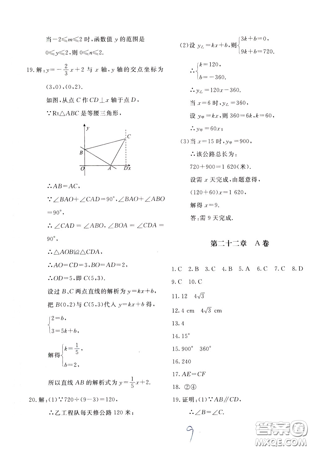 2020年新課堂AB卷單元測(cè)數(shù)學(xué)八年級(jí)下冊(cè)河北教育版參考答案