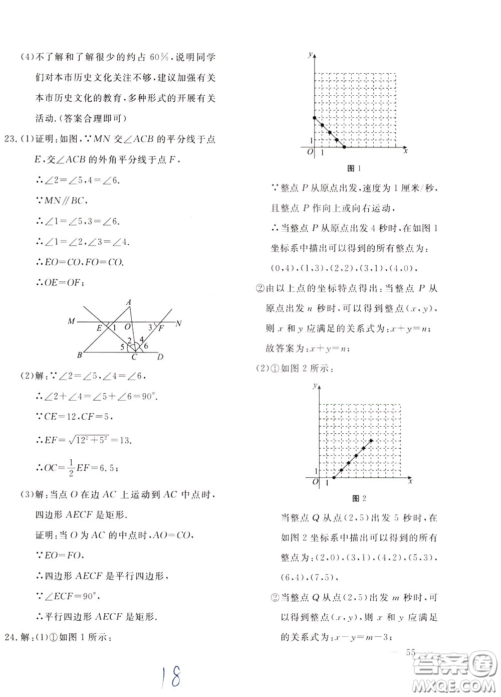 2020年新課堂AB卷單元測(cè)數(shù)學(xué)八年級(jí)下冊(cè)河北教育版參考答案