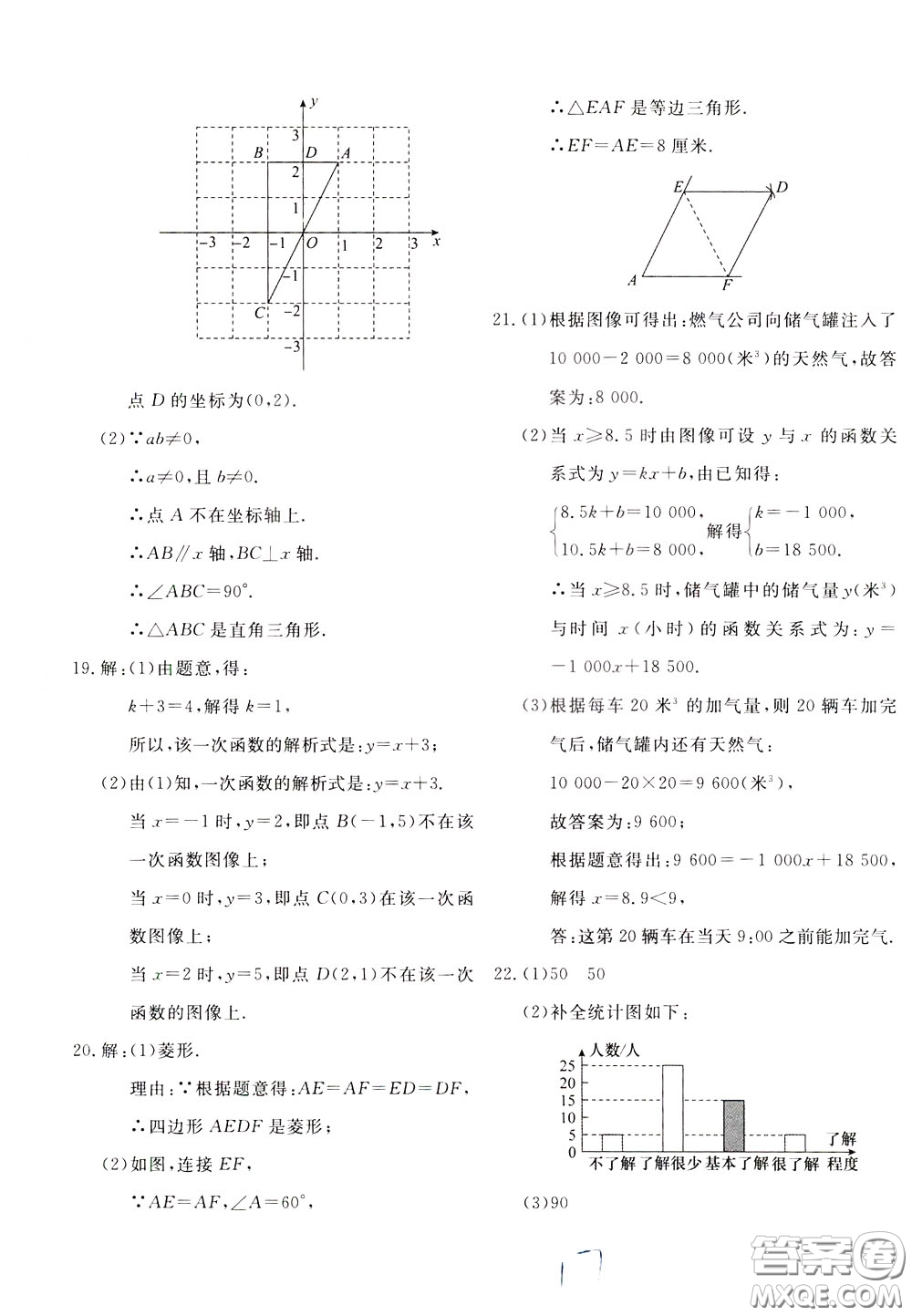 2020年新課堂AB卷單元測(cè)數(shù)學(xué)八年級(jí)下冊(cè)河北教育版參考答案