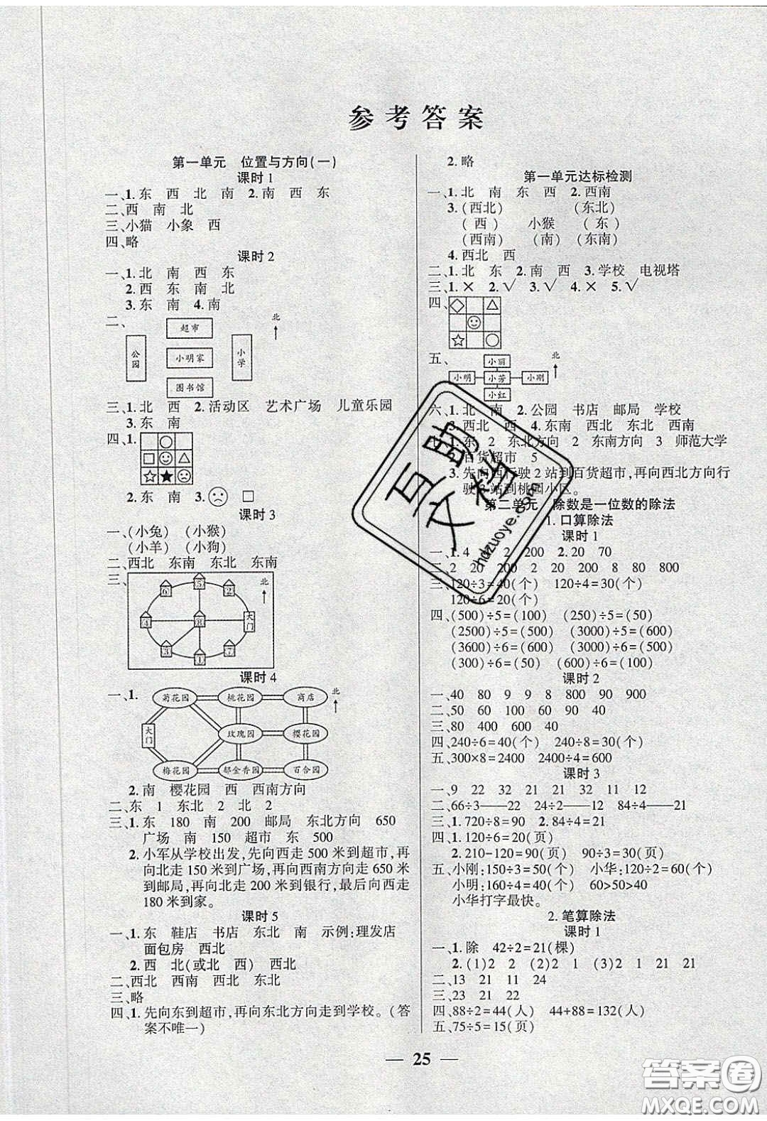 吉林教育出版社2020年伴你快樂(lè)成長(zhǎng)開(kāi)心作業(yè)三年數(shù)學(xué)下冊(cè)人教版答案