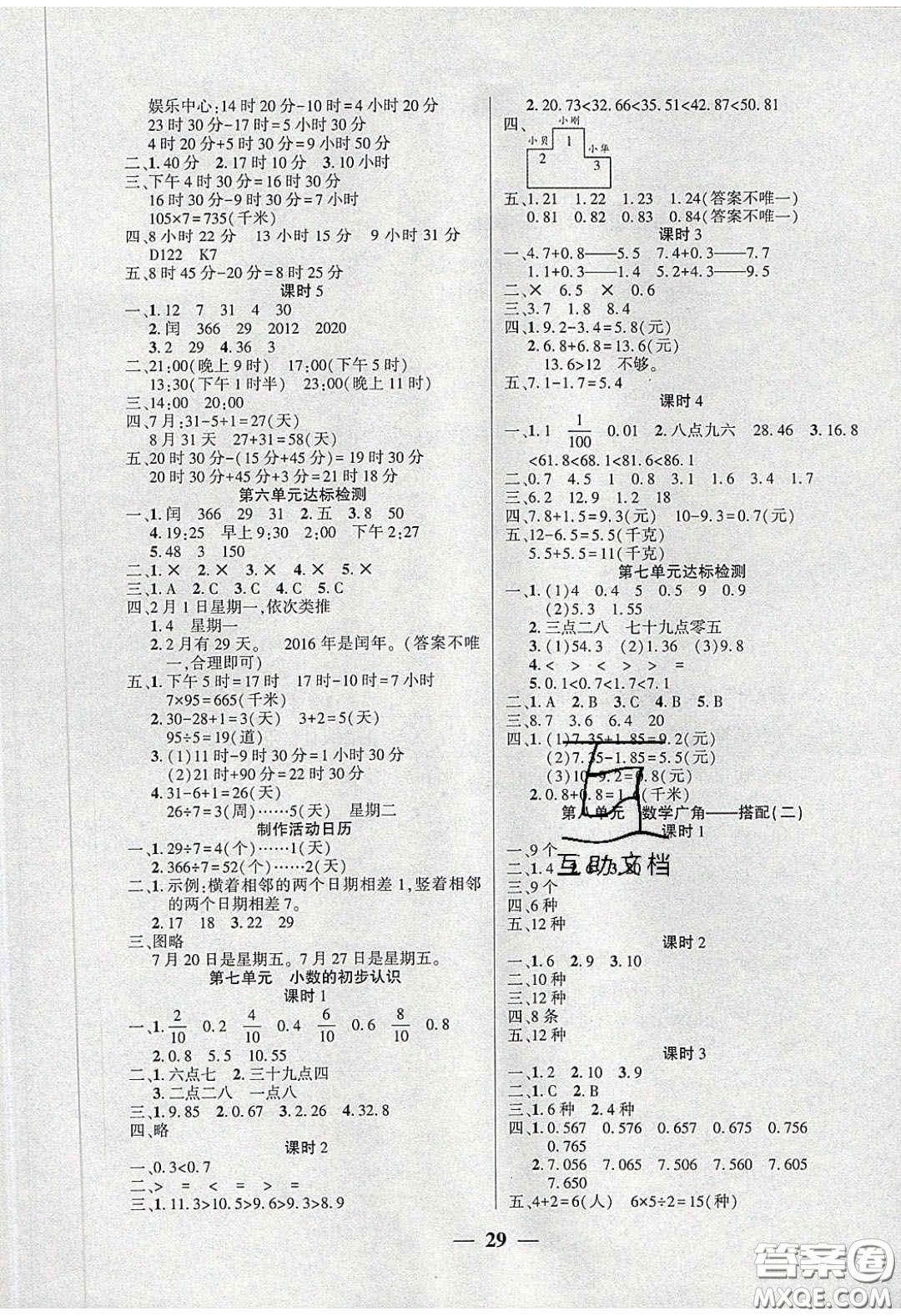 吉林教育出版社2020年伴你快樂(lè)成長(zhǎng)開(kāi)心作業(yè)三年數(shù)學(xué)下冊(cè)人教版答案