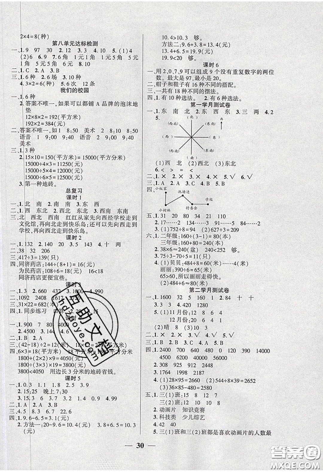 吉林教育出版社2020年伴你快樂(lè)成長(zhǎng)開(kāi)心作業(yè)三年數(shù)學(xué)下冊(cè)人教版答案