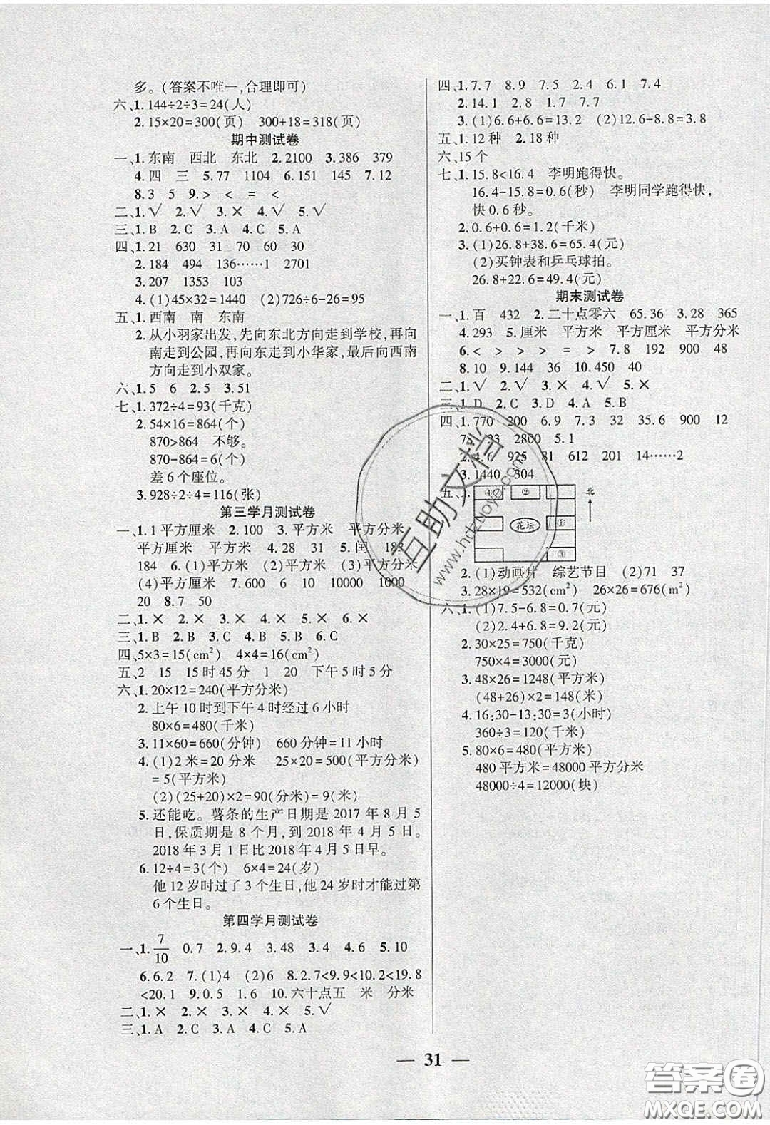 吉林教育出版社2020年伴你快樂(lè)成長(zhǎng)開(kāi)心作業(yè)三年數(shù)學(xué)下冊(cè)人教版答案