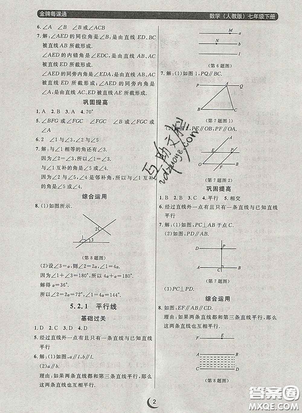 2020新版點石成金金牌每課通七年級數(shù)學下冊人教版答案