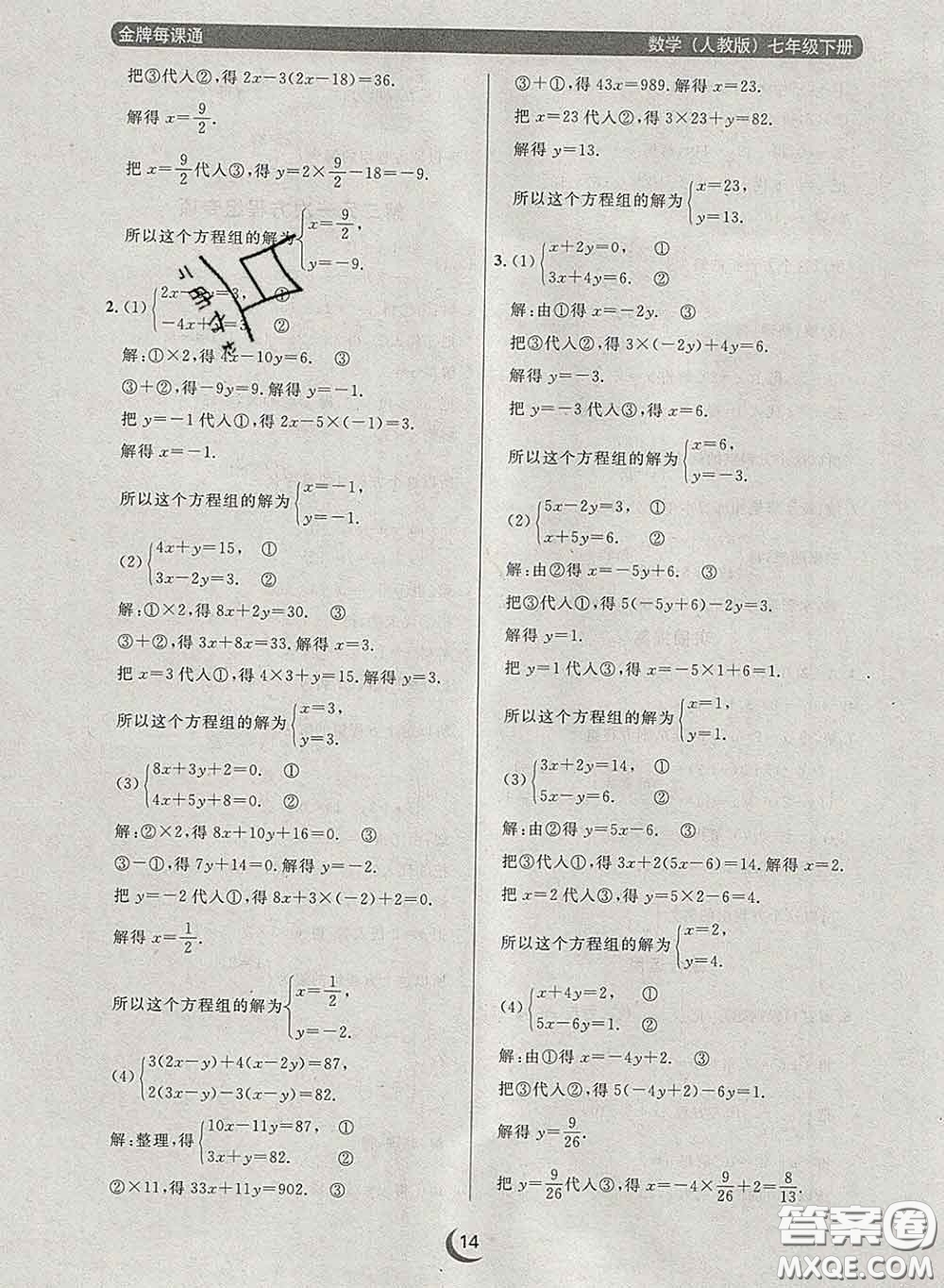 2020新版點石成金金牌每課通七年級數(shù)學下冊人教版答案