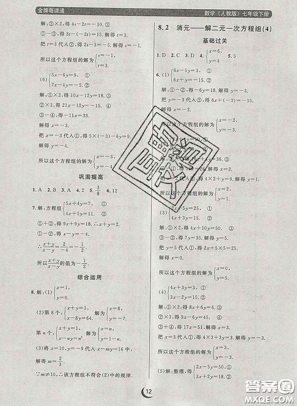 2020新版點石成金金牌每課通七年級數(shù)學下冊人教版答案