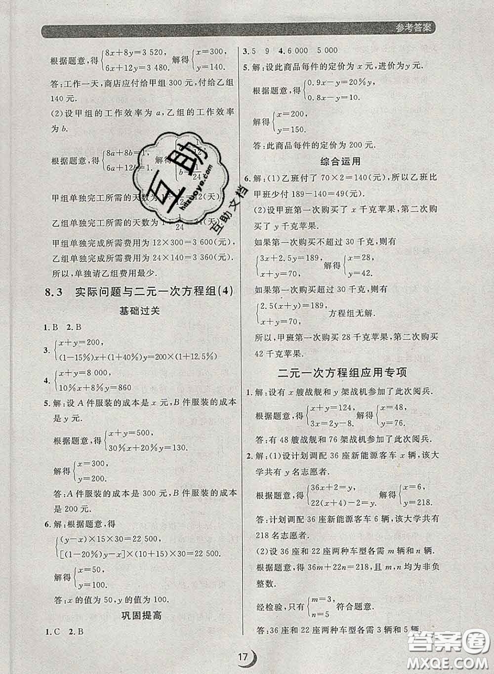 2020新版點石成金金牌每課通七年級數(shù)學下冊人教版答案