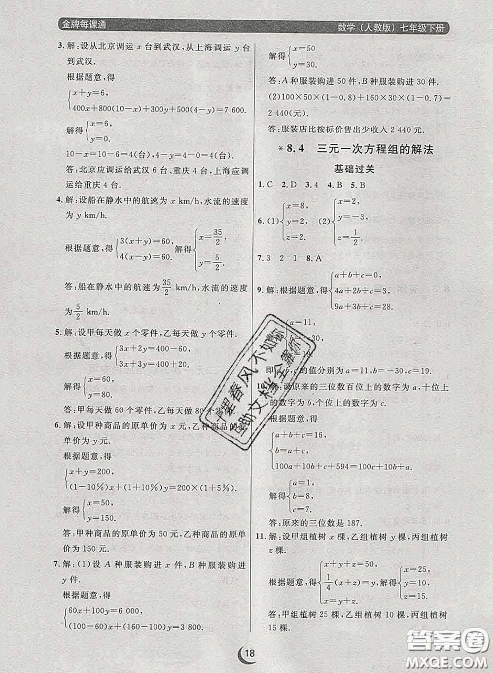 2020新版點石成金金牌每課通七年級數(shù)學下冊人教版答案