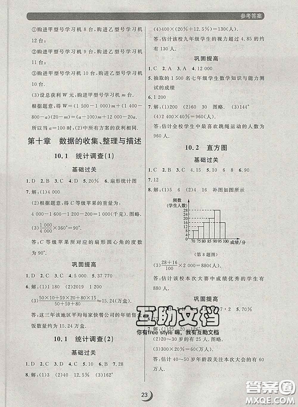 2020新版點石成金金牌每課通七年級數(shù)學下冊人教版答案