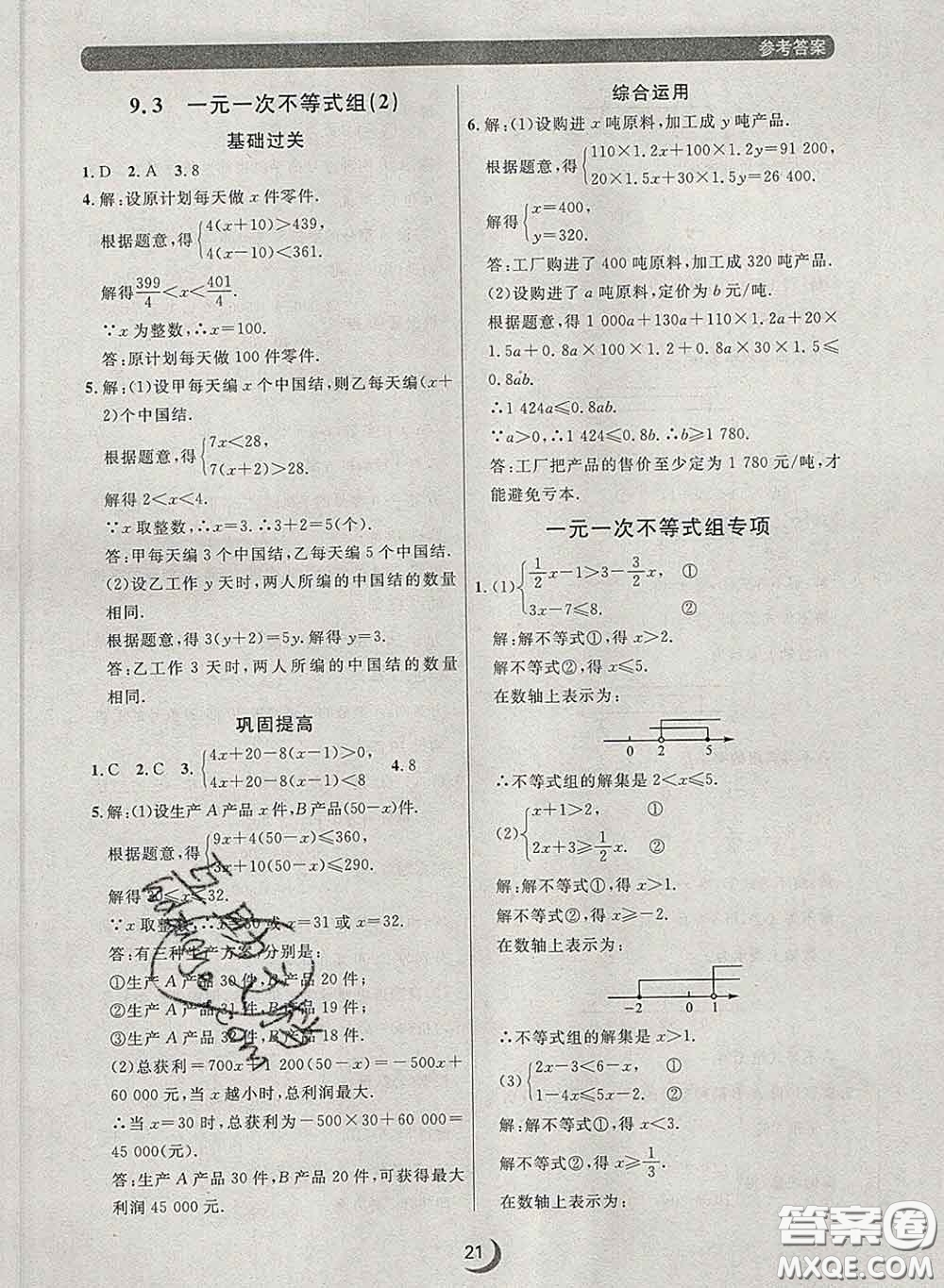 2020新版點石成金金牌每課通七年級數(shù)學下冊人教版答案