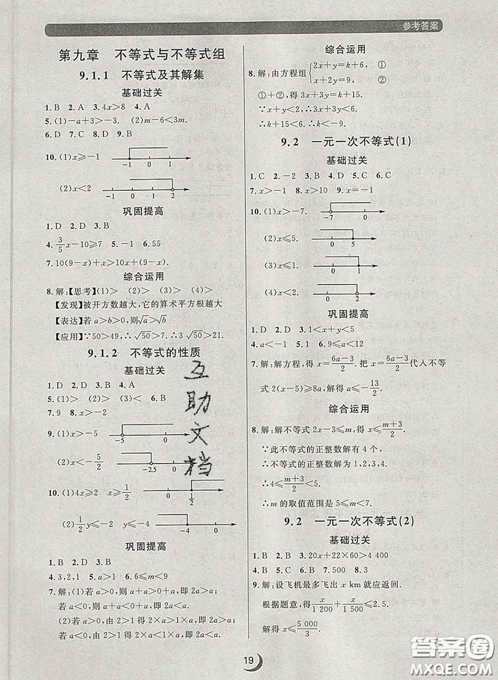 2020新版點石成金金牌每課通七年級數(shù)學下冊人教版答案