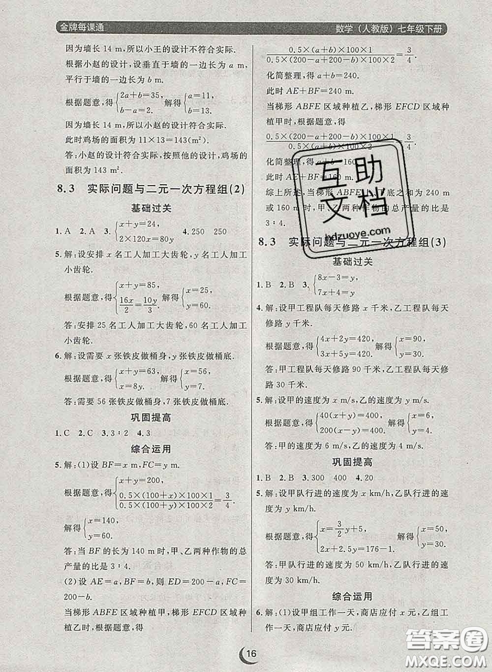 2020新版點石成金金牌每課通七年級數(shù)學下冊人教版答案