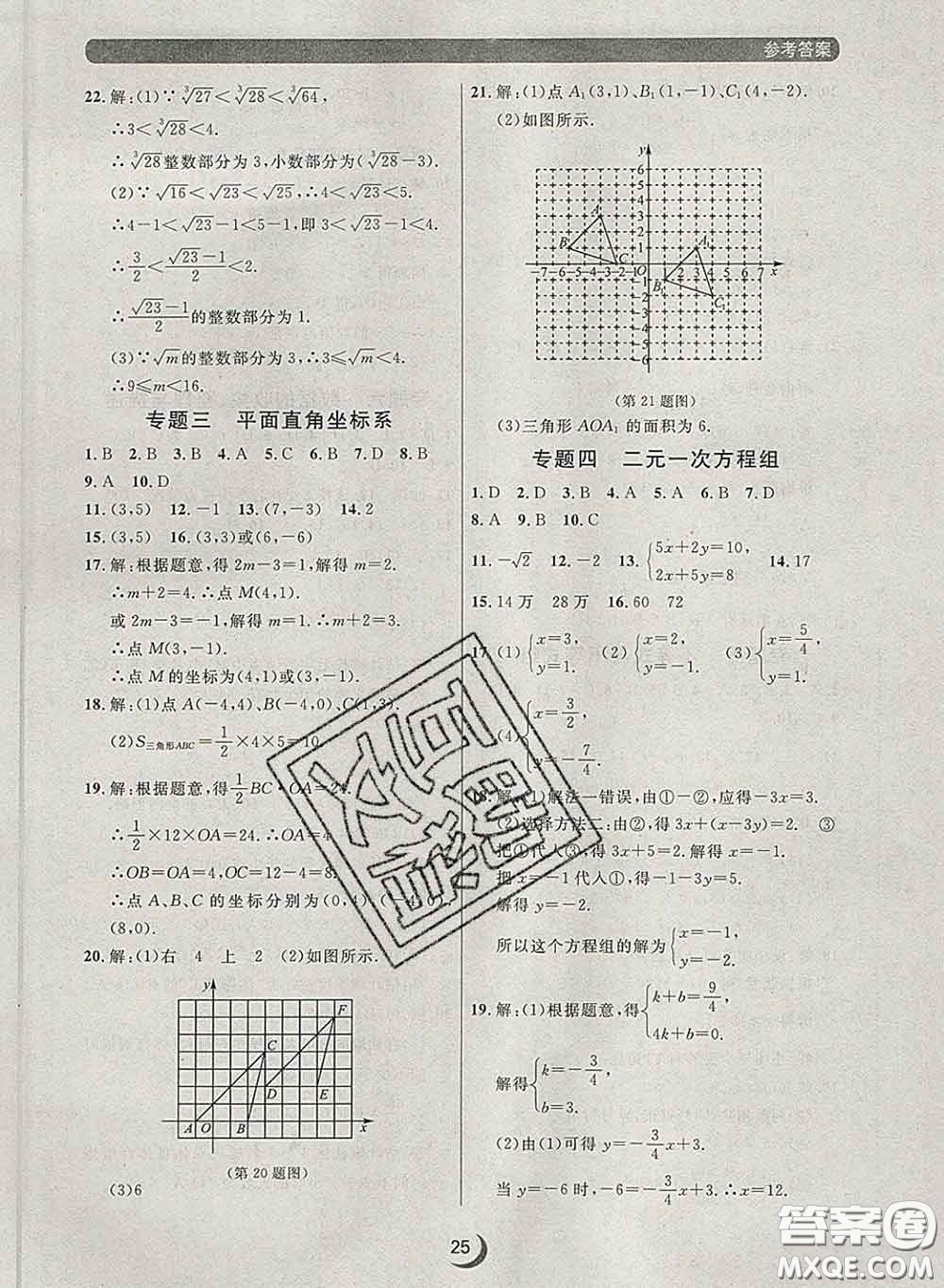 2020新版點石成金金牌每課通七年級數(shù)學下冊人教版答案