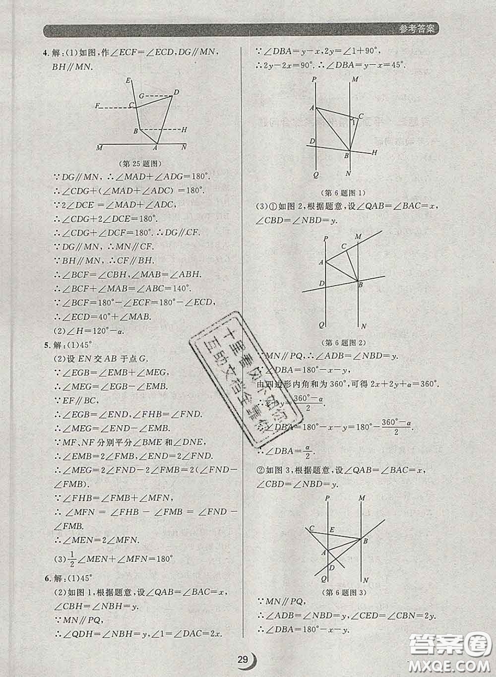 2020新版點石成金金牌每課通七年級數(shù)學下冊人教版答案