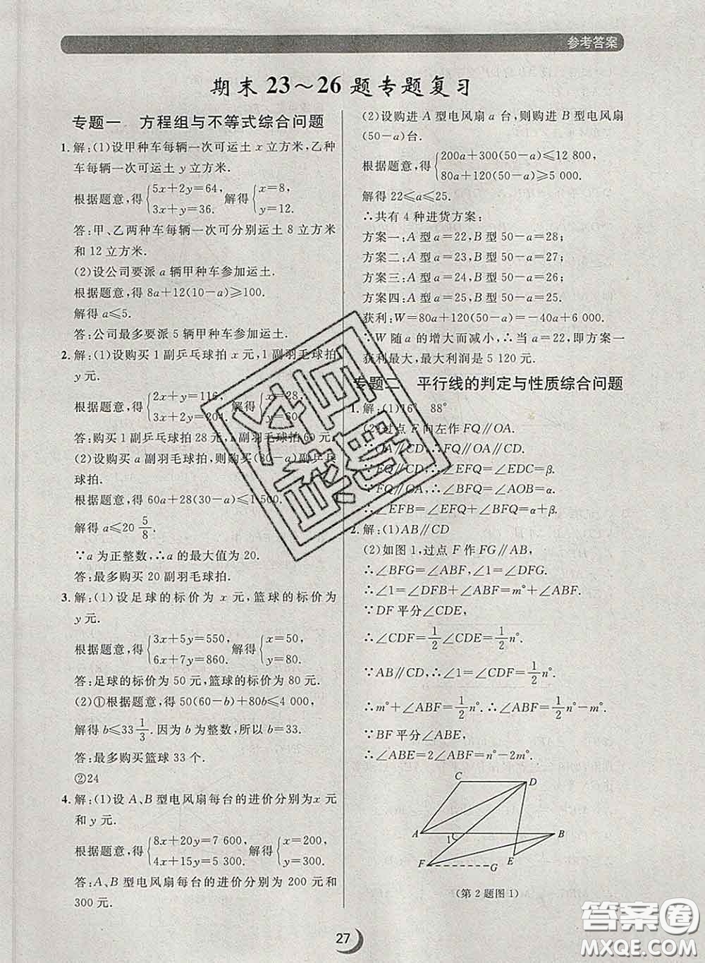 2020新版點石成金金牌每課通七年級數(shù)學下冊人教版答案