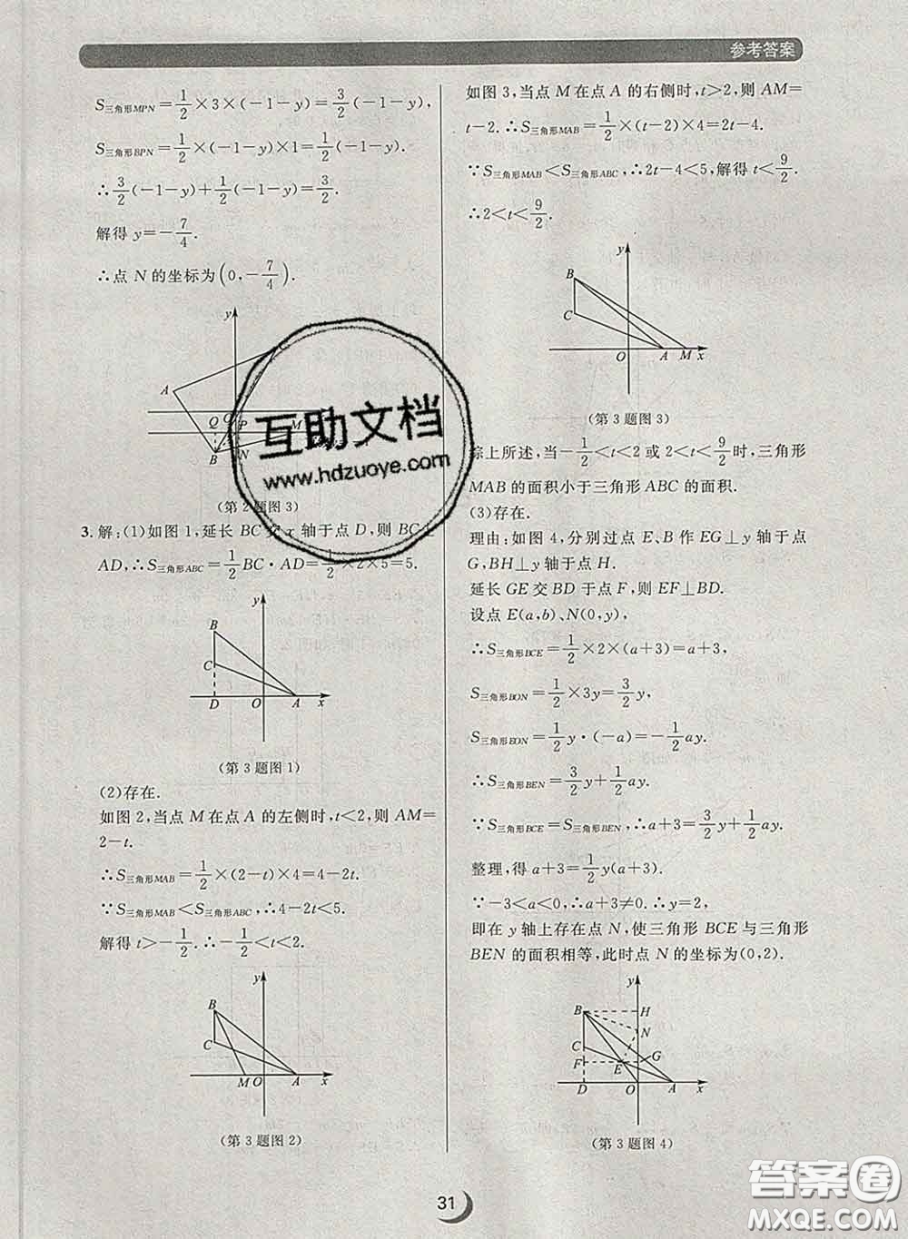 2020新版點石成金金牌每課通七年級數(shù)學下冊人教版答案