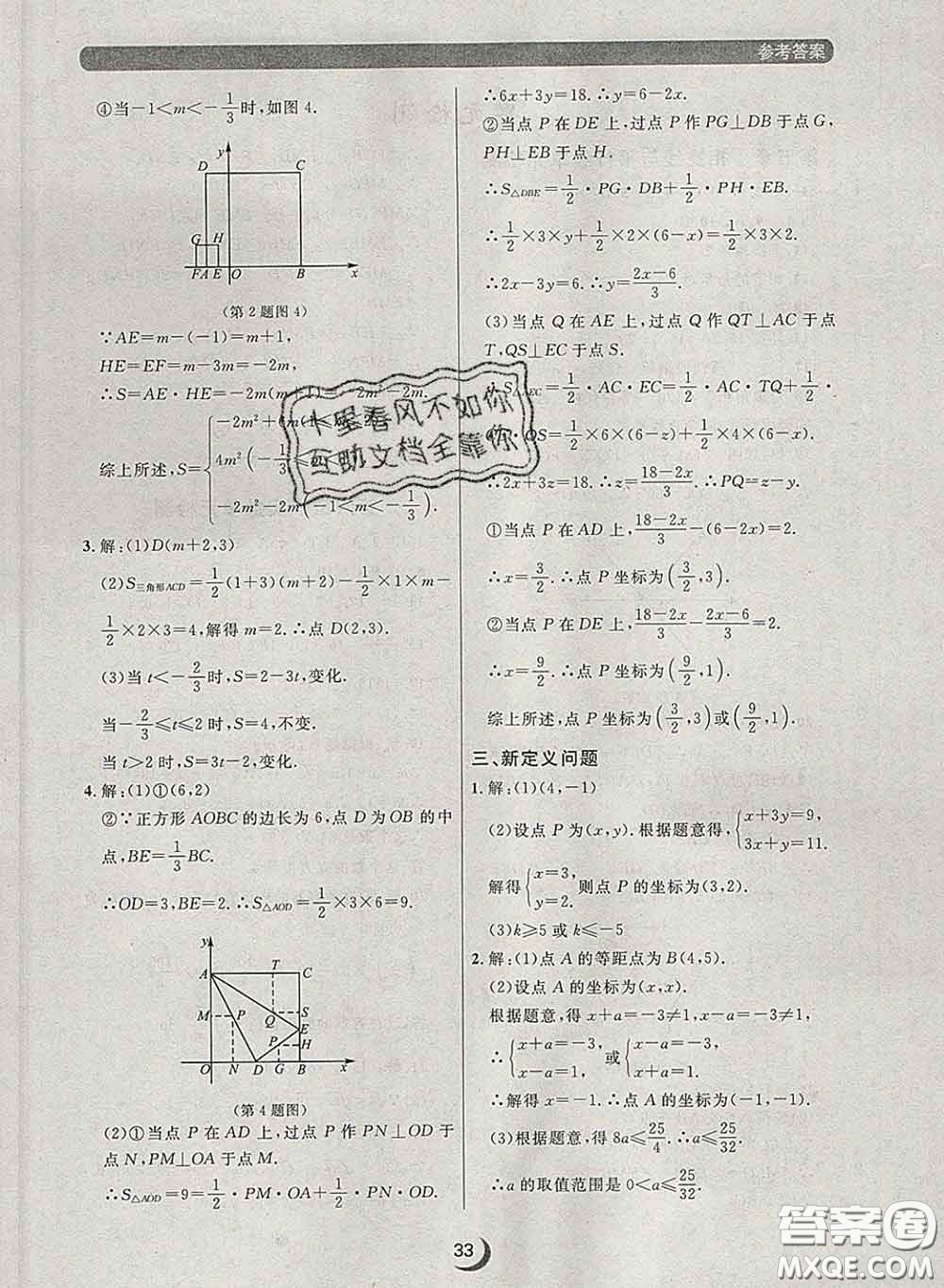 2020新版點石成金金牌每課通七年級數(shù)學下冊人教版答案