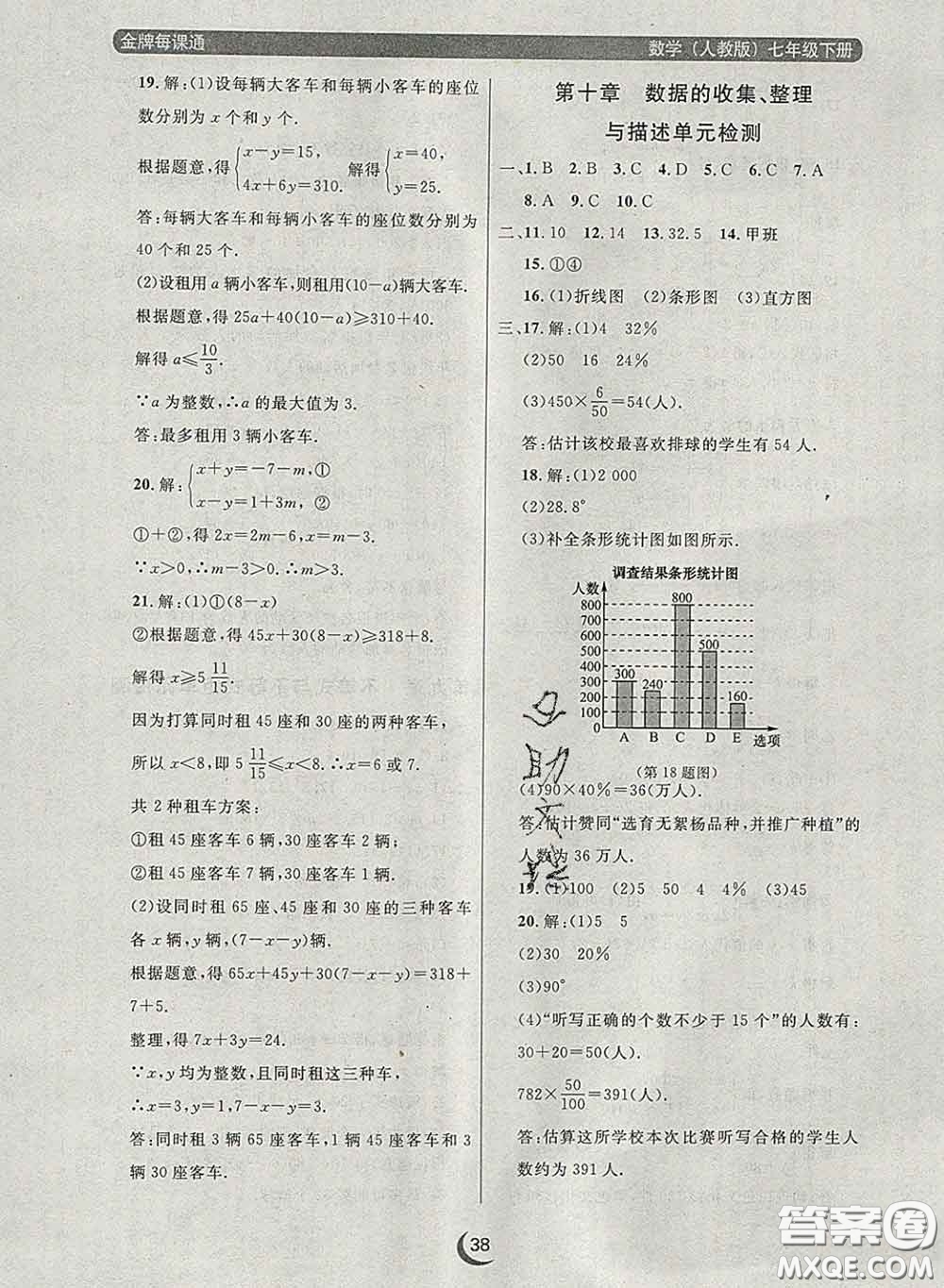 2020新版點石成金金牌每課通七年級數(shù)學下冊人教版答案