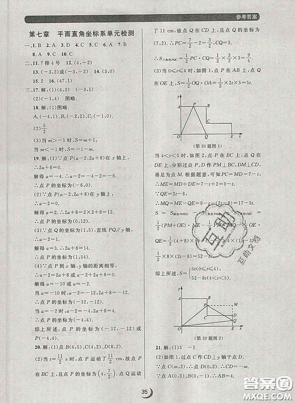 2020新版點石成金金牌每課通七年級數(shù)學下冊人教版答案