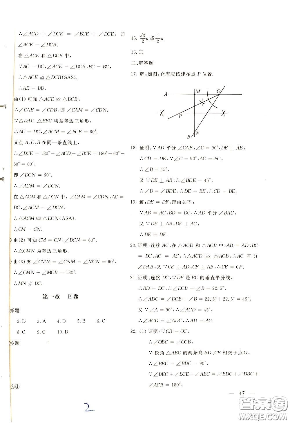 2020年新課堂AB卷單元測數學八年級下冊北師大版參考答案