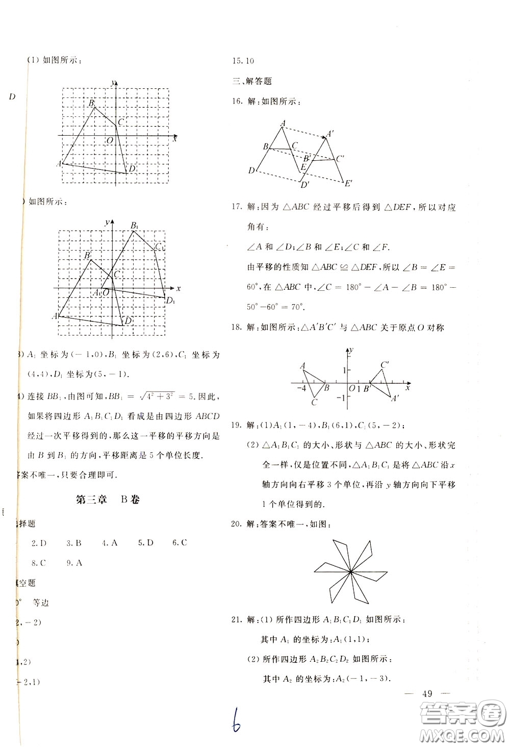 2020年新課堂AB卷單元測數學八年級下冊北師大版參考答案