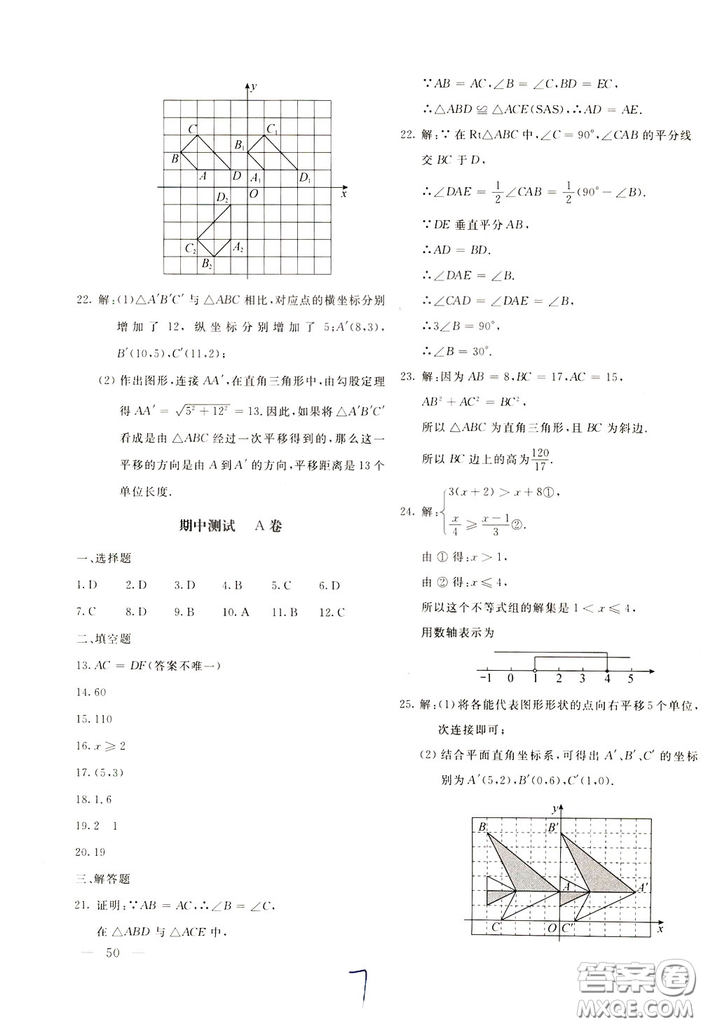 2020年新課堂AB卷單元測數學八年級下冊北師大版參考答案