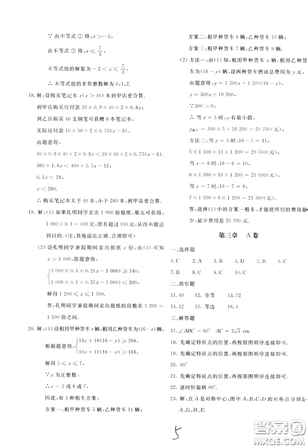 2020年新課堂AB卷單元測數學八年級下冊北師大版參考答案