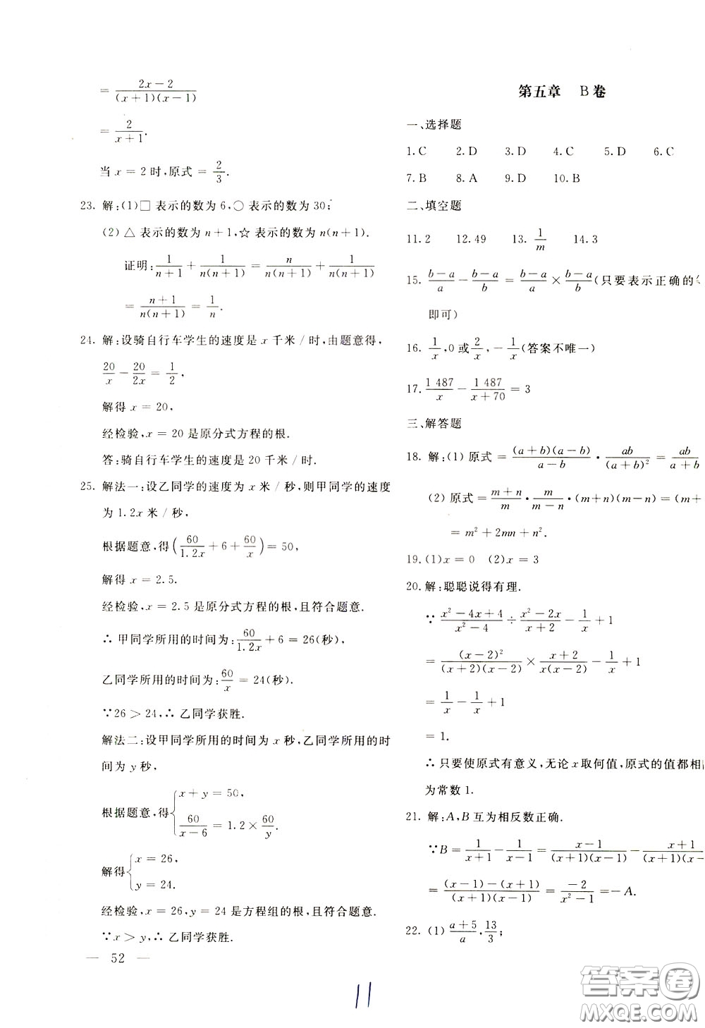 2020年新課堂AB卷單元測數學八年級下冊北師大版參考答案