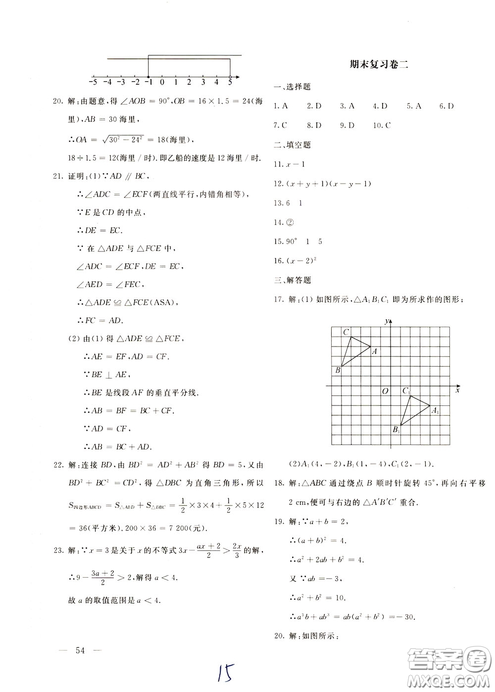 2020年新課堂AB卷單元測數學八年級下冊北師大版參考答案