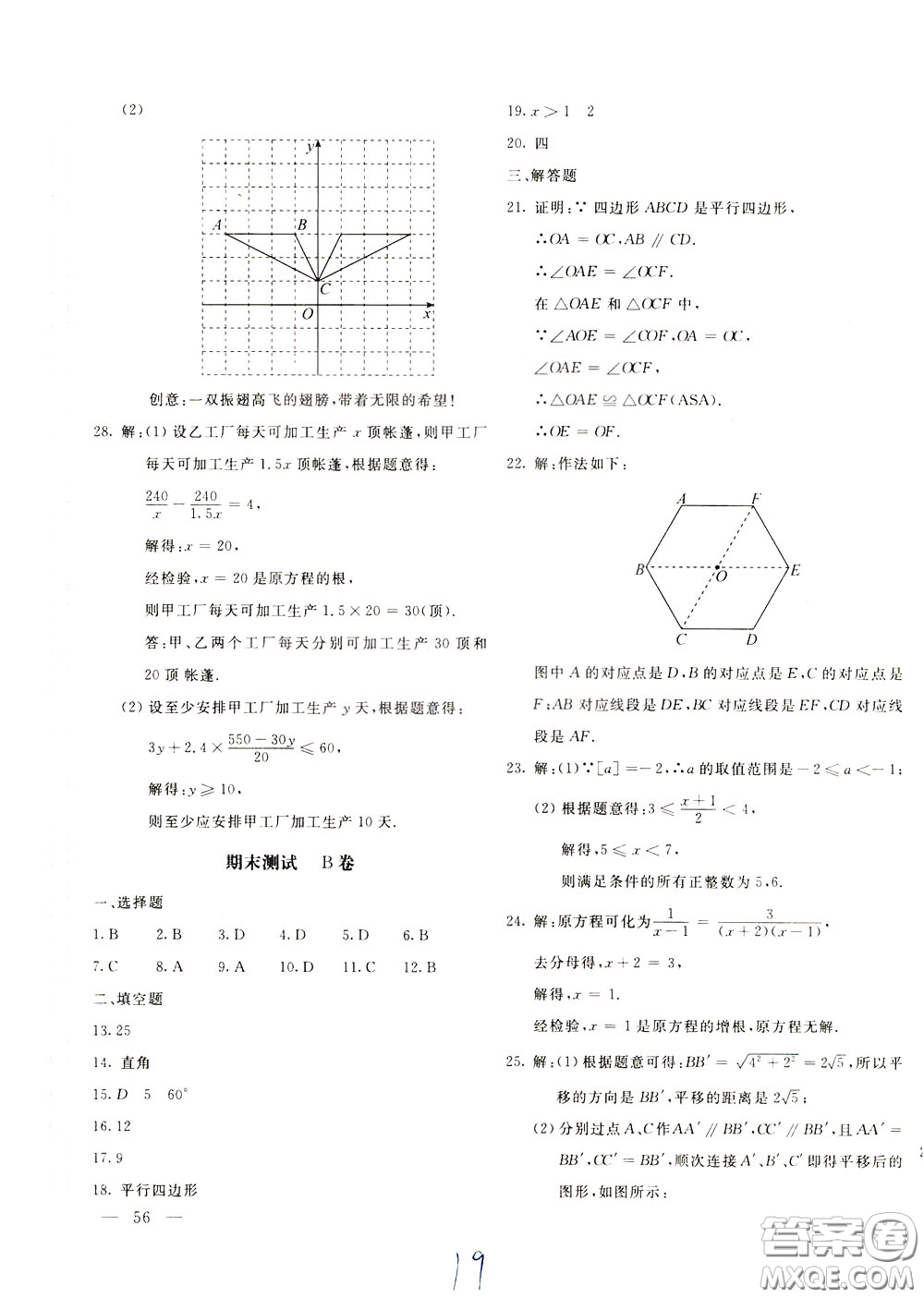 2020年新課堂AB卷單元測數學八年級下冊北師大版參考答案