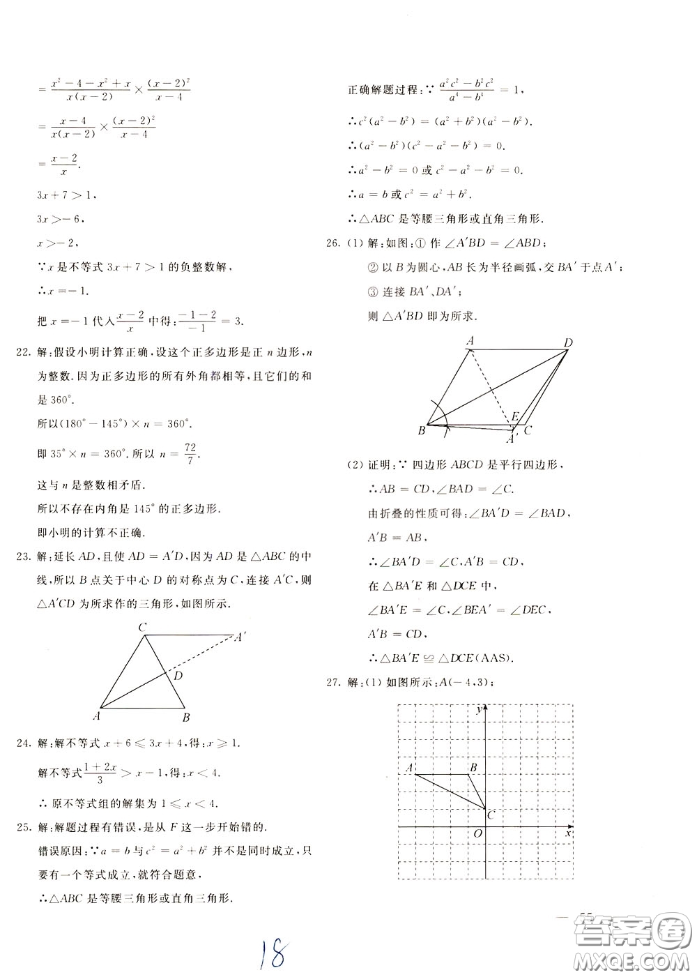 2020年新課堂AB卷單元測數學八年級下冊北師大版參考答案