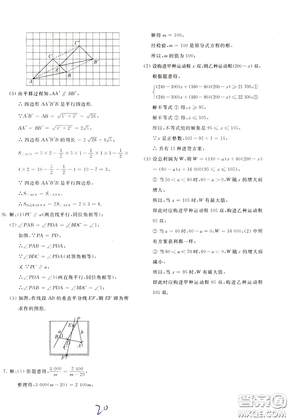 2020年新課堂AB卷單元測數學八年級下冊北師大版參考答案