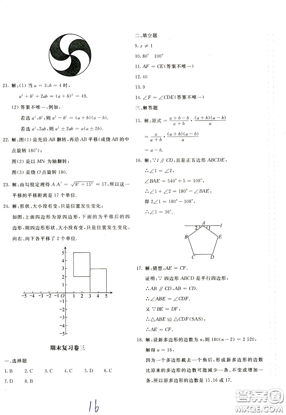 2020年新課堂AB卷單元測數學八年級下冊北師大版參考答案